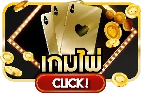 บาคาร่าออนไลน์ GRAND-PLAY ถ่ายทอดสดจากสตูดิโอ